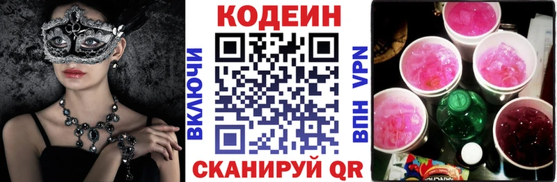 Кодеин Purple Drank  купить  цена  Изобильный 